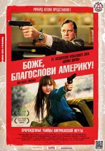 Боже благослови Америку Боже благослови Америку