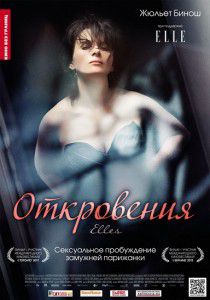 Фильм Откровения 2012 Фильм Откровения 2012