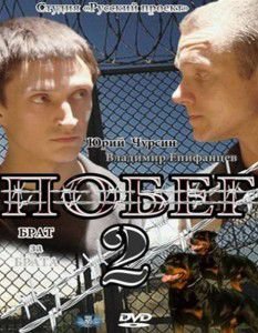 Сериал Побег 2 сезон русская версия Сериал Побег 2 сезон русская версия