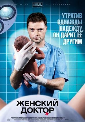 Женский доктор (2012)  сериал  все серии