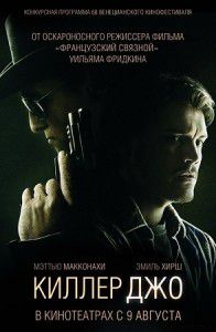 Киллер Джо Киллер Джо