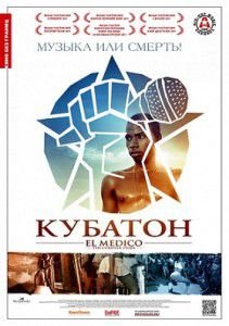 Кубатон Кубатон