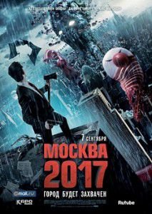 Москва 2017 (2012)  фильм