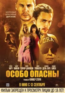 Особо опасны (2012)  фильм