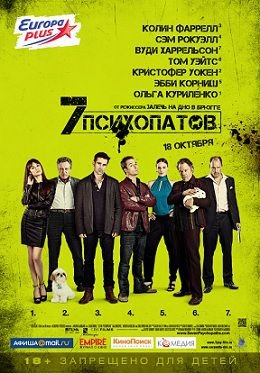 Семь психопатов (2012)  фильм