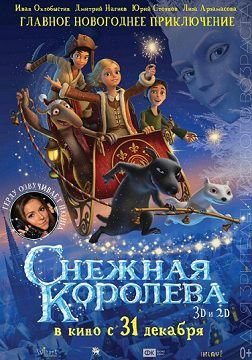 Снежная королева (2012)  мультфильм
