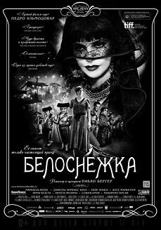 Белоснежка (2013)  фильм