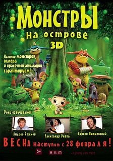 Монстры на острове 3D (2013)  мультфильм