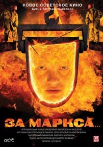 За Маркса (2012)  фильм