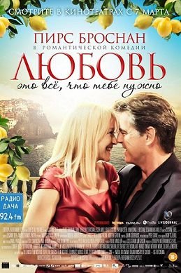 Любовь – это всё, что тебе нужно (2013)  фильм