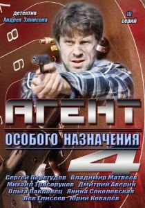 Агент особого назначения 4 сезон (2013)  сериал  8,9 серия