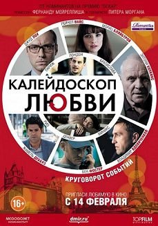 Калейдоскоп любви (2013)  фильм
