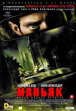 Маньяк (2013)  фильм