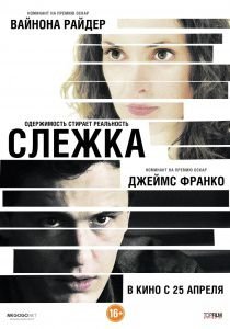 Слежка (2012)  фильм