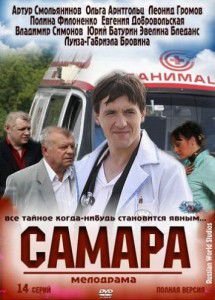 Самара (2012)  сериал  все серии