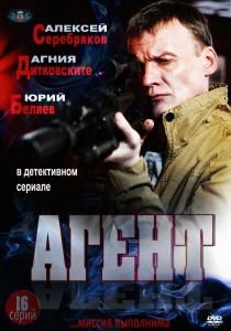 Агент (2013)  сериал  (все серии)