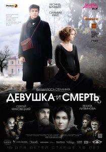 Девушка и смерть (2013)  фильм