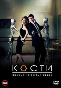 Кости 8 сезон (2012-2013)  сериал  (все серии)