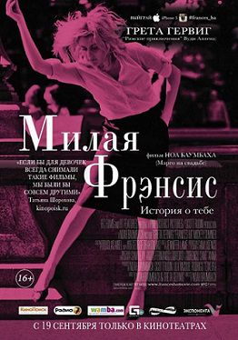 Милая Фрэнсис (2013)  фильм