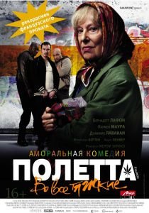 Полетта (2013)  фильм