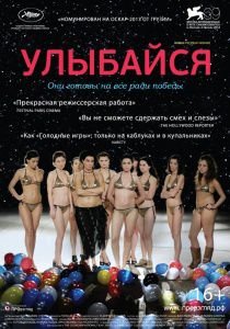 Улыбайся (2013)  фильм