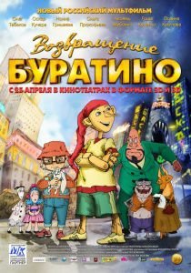 Возвращение Буратино (2013)  мультфильм