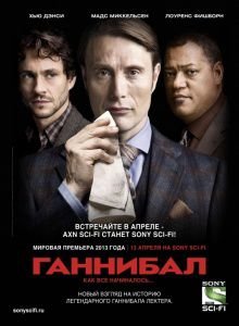 Ганнибал 1 сезон (2013)  сериал  13 серия (все серии)