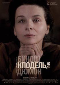 Камилла Клодель, 1915 (2013)  фильм