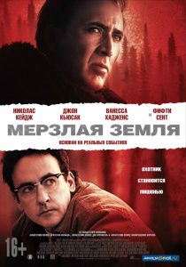 Мерзлая земля (2013)  фильм