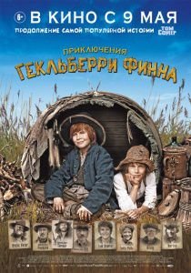 Приключения Гекльберри Финна (2013) фильм