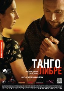 Танго Либре (2013)  фильм