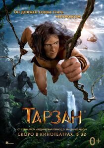 Тарзан (2013)  мультфильм