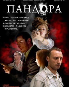 Пандора (2012)  сериал  (все серии)