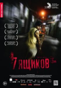 7 ящиков (2013)  фильм