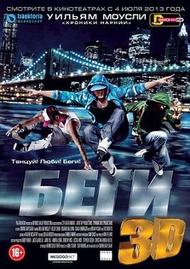 Беги (2013)  фильм