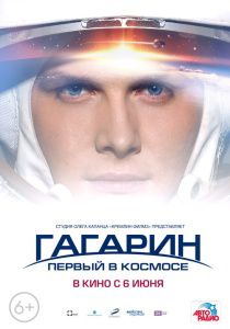 Гагарин Первый в космосе (2013)  фильм