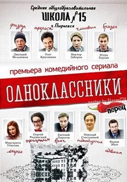 Одноклассники (2013)  сериал  (все серии)