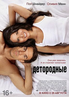 Детородные (2012)  фильм