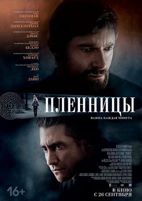 Пленницы (2013)  фильм