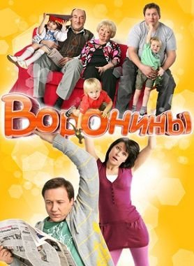 Воронины 13 сезон (2013)  сериал  272,273,274 серия (новые серии)