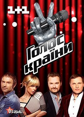 Голос 2 сезон Россия (2013) (все выпуски)