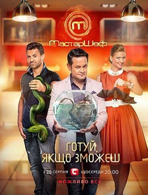 МастерШеф 3 сезон (25.12.2013) 18 выпуск на СТБ