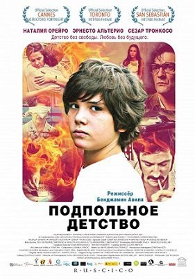 Подпольное детство (2011)  фильм