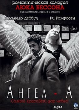 Ангел-А (2005)  фильм