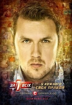 Один за всіх СТБ / Один за всех 2018 последний выпуск 13.05.2018, 20.05.2018