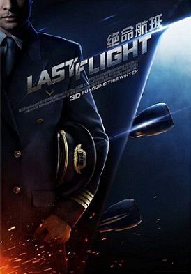 Последний полет (2014)  фильм
