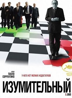 Изумительный (2008)  фильм