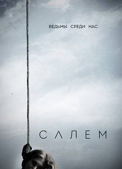 Салем 1 сезон (2014)  сериал  13 серия (все серии)