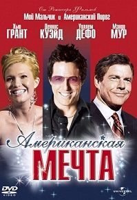Американская мечта (2006)  фильм