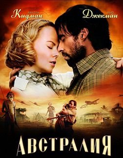 Австралия (2008)  фильм